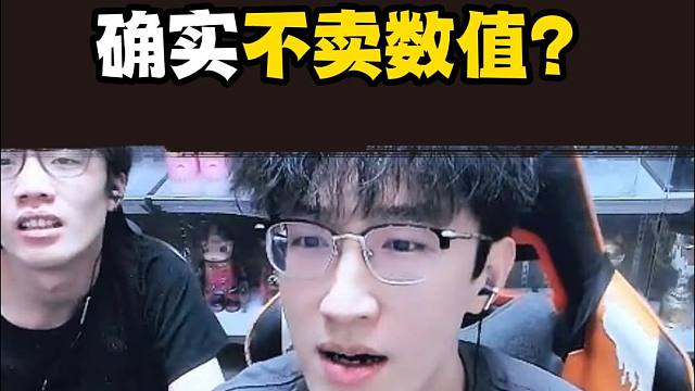 诛仙确实不卖数值？