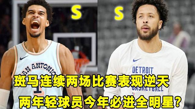 【Terry】30分10封盖，斑马两场比赛缴出逆天表现！CC率队战胜太阳！两人必进全明星?