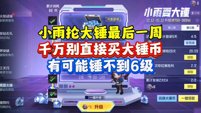 CF手游:小雨抡大锤最后一周！别直接用钻石买！