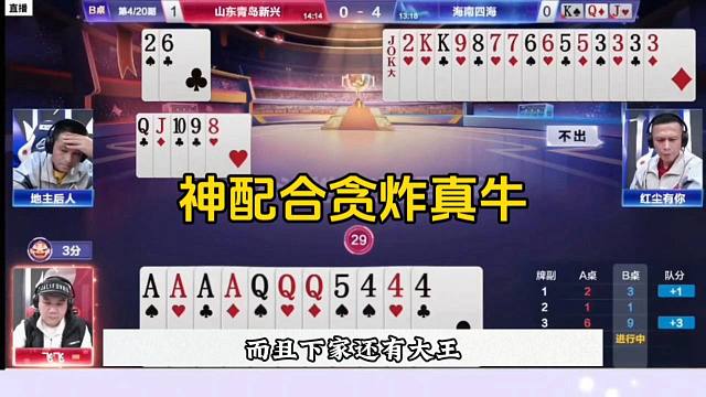 神配合贪炸，绝对的明牌视角，太无敌了