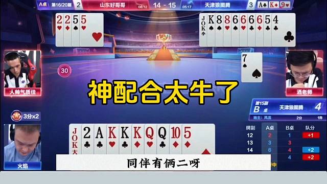 神配合太牛了，地主崩溃，没见过这样玩的