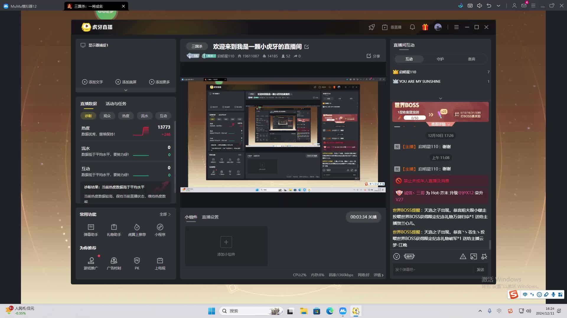 欢迎来到我是一颗小虎牙的直播间-片段1