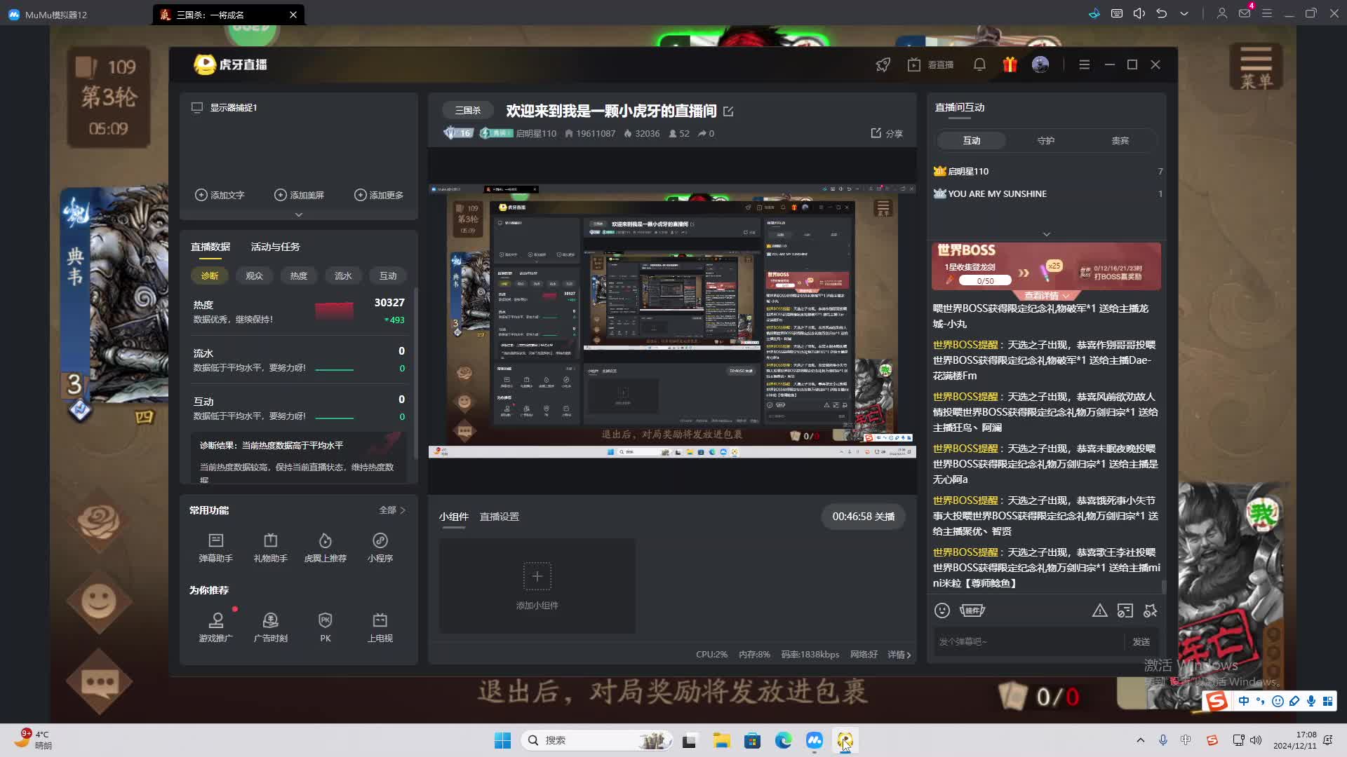 欢迎来到我是一颗小虎牙的直播间-片段2