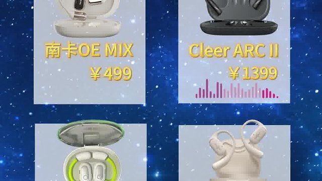 热门开放式耳机：音质实测对比！