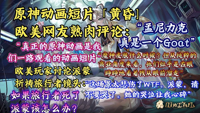 “希望伊妮和玛薇卡永远不用分开”欧美网友熟肉讨论原神动画短片「黄昏]：“请务必给我那款玛薇卡战士的皮