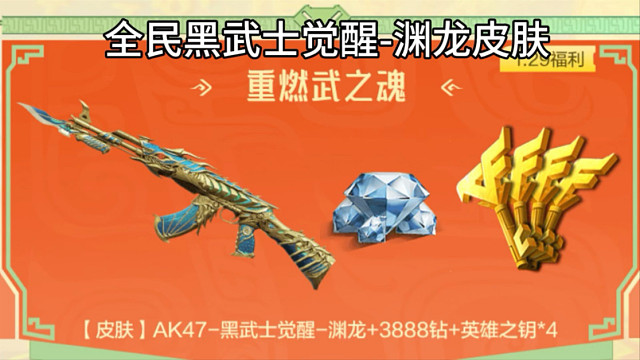 黑武士觉醒-渊龙皮肤大家期待吗！