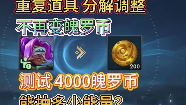 【重复道具不再得魄罗币】加快白嫖黑龙回城，26号新改动，测试开20个魄罗宝箱