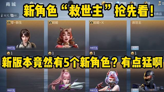 春节版本竟然有5个新角色在等着大家