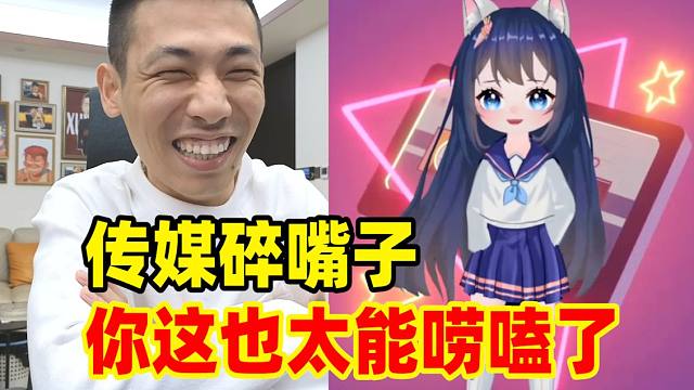 旭宝传媒碎嘴子！连宝哥都甘拜下风：你也太能唠嗑了！