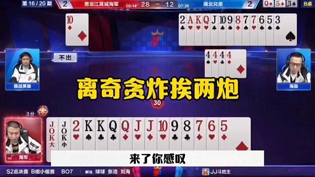 离奇贪炸挨两炮，这有点太坑了