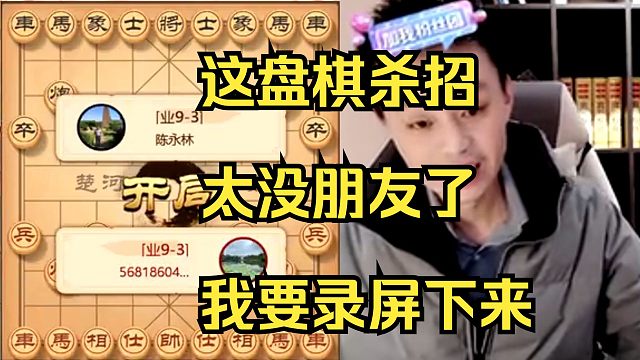许银川：这盘棋杀招太精彩了，我要录下来！
