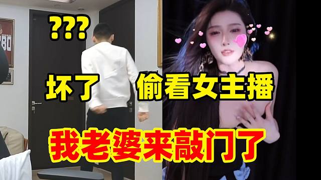笑不活了！宝哥偷看女主播跳舞！嫂子大半夜来真实宝哥！