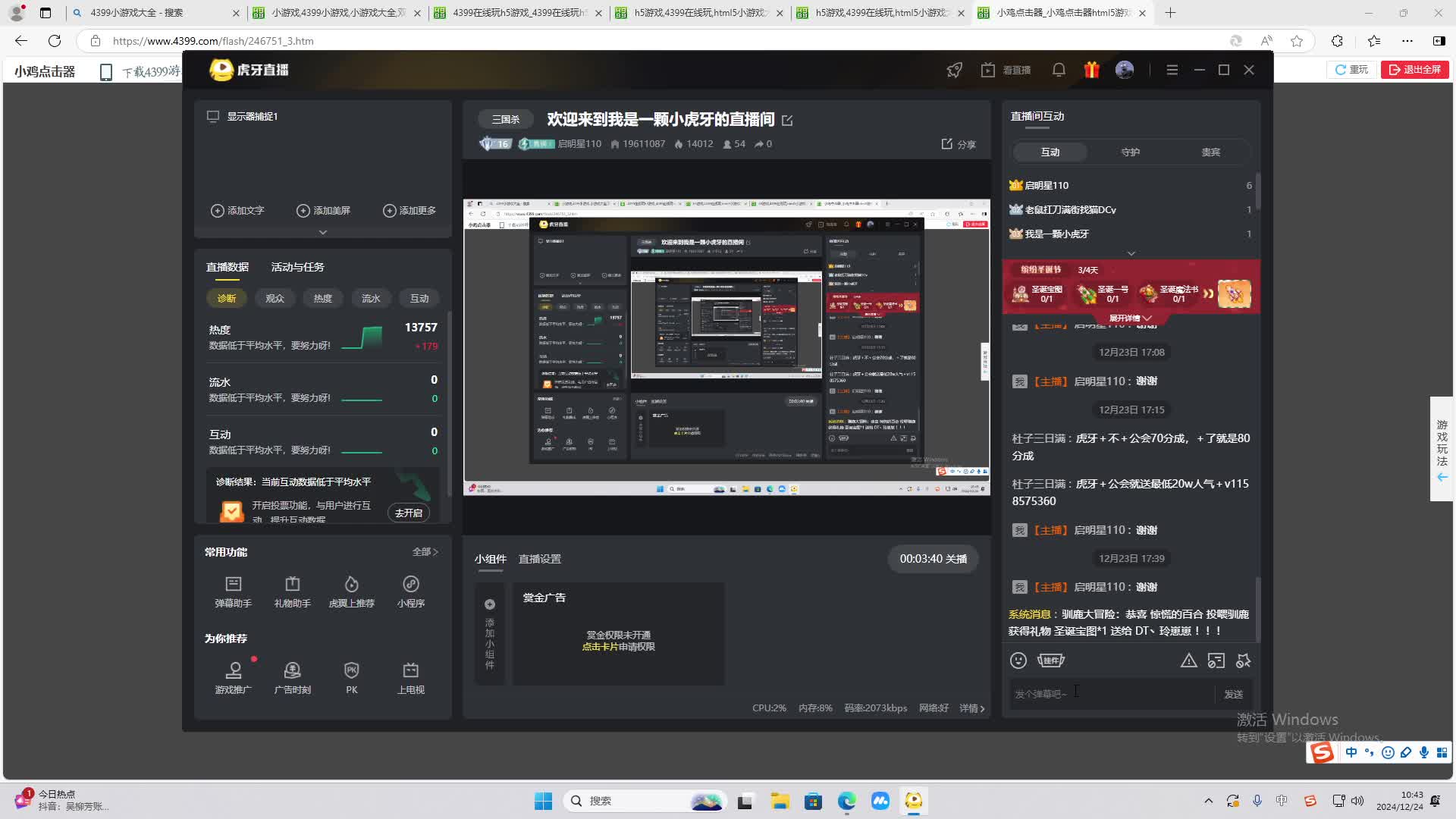 欢迎来到我是一颗小虎牙的直播间-片段1