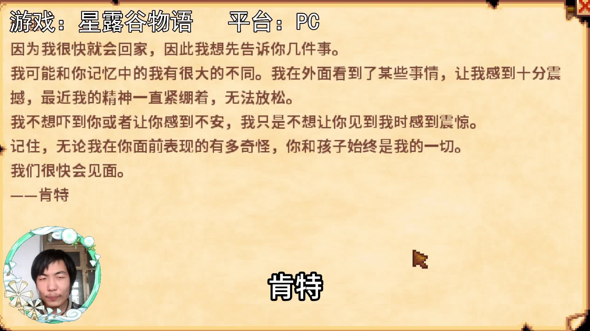 【星露谷物语】肯特的信！