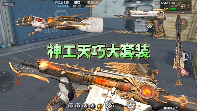 CF手游：难以置信，这一整套武器可以用钻石拿下