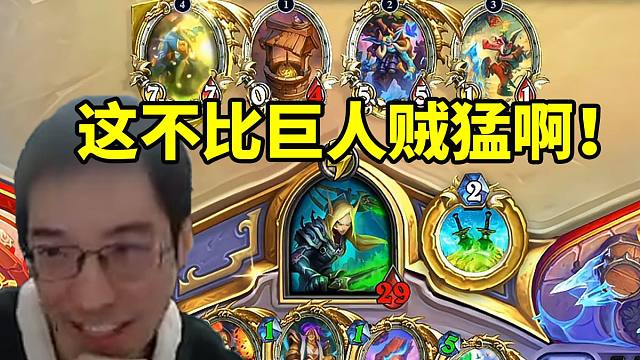 娱乐卡组强度这么高？驴鸽撒币贼4费劝退对面：这不比巨人贼猛！