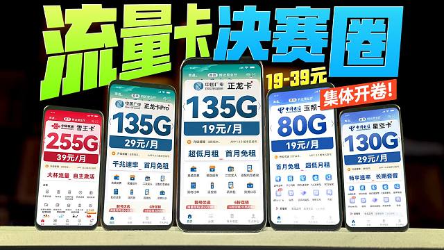 年度流量卡决赛圈！2024年全年便宜好用的流量卡推荐，5G流量卡推荐指南，电信、联通、移动、广电流量