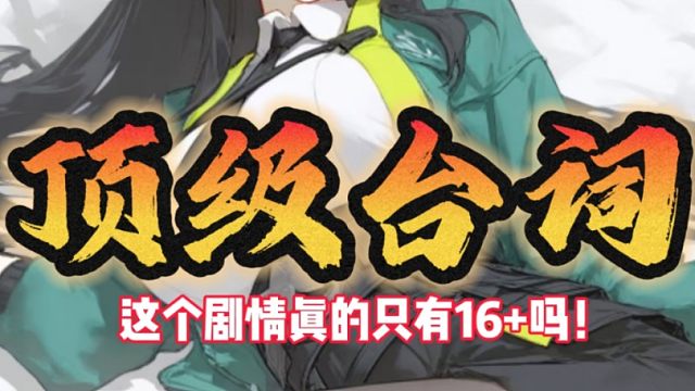 绝区零这车速真的只有16+吗？