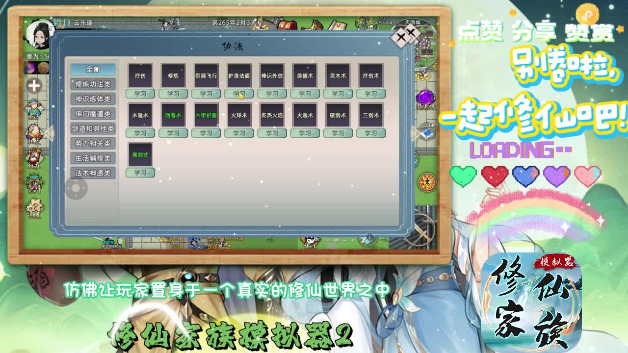 修仙家族模拟器2：仙途浩渺,我主沉浮,剑指苍穹