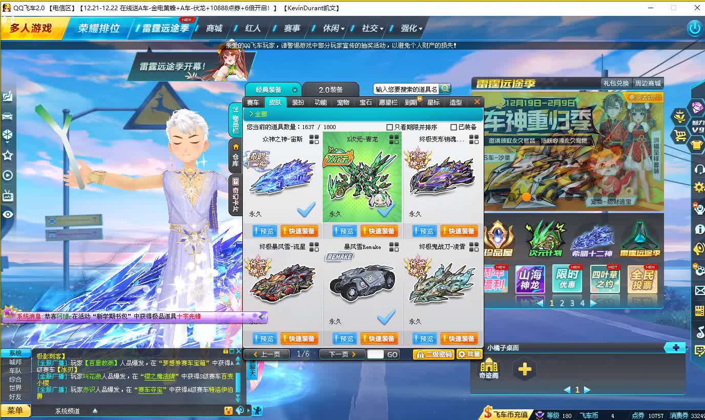 QQ飞车朕哥：S车众神之神加皮肤宙斯拿下！星辰最后还是决定打包了