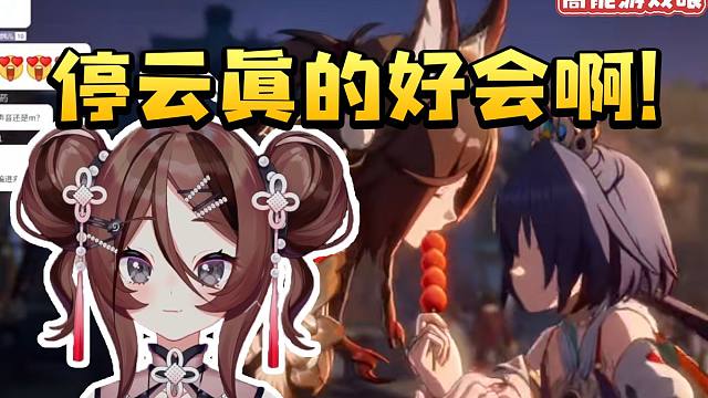 自由魂看忘归人角色PV停云抢云璃的糖葫芦吃当场绷不住了：她真的好会啊！