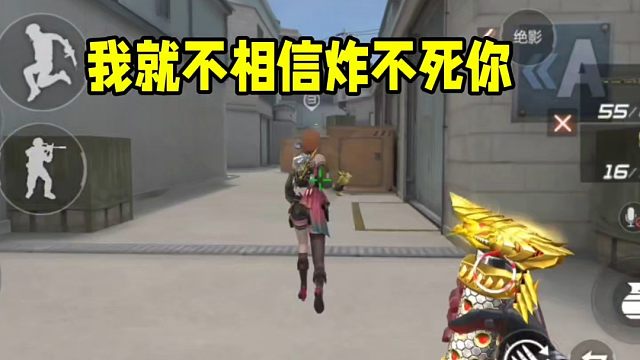 我就不相信炸不死你！#CF手游 #CF手游9周年