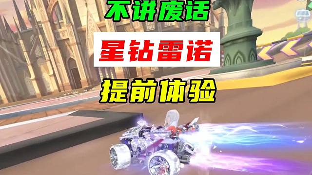 不讲废话，星钻雷诺提前体验会比阿斯顿马丁强吗？