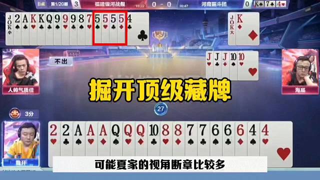 掘开藏牌太牛了，谁来都得上当