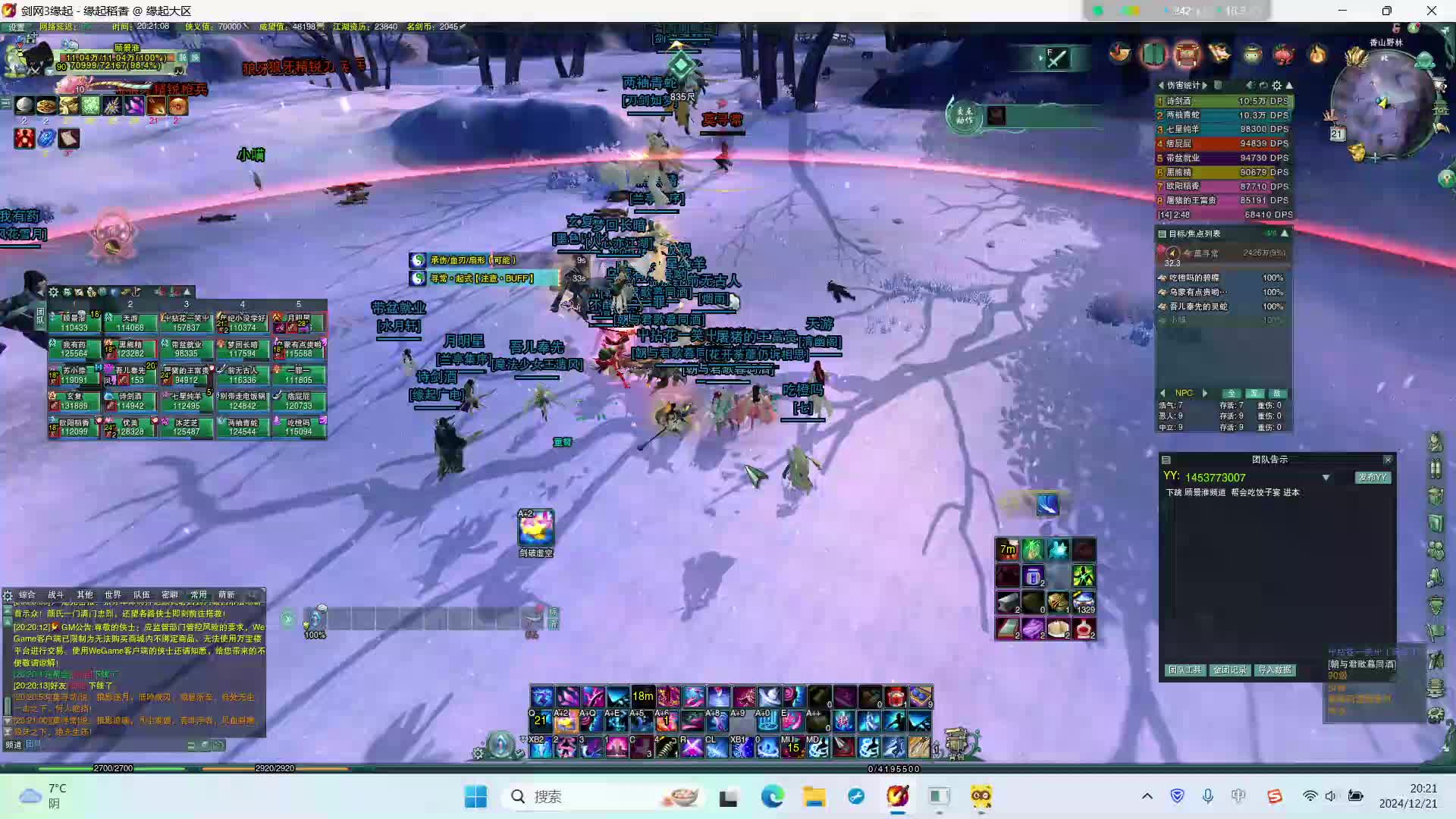 剑网三缘起 风雪稻香村25人教学-片段1