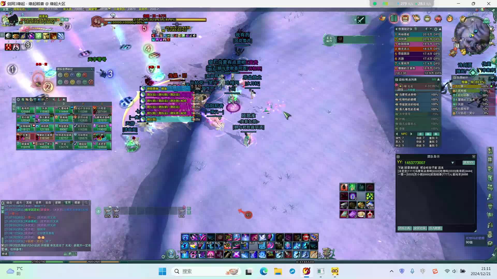 剑网三缘起 风雪稻香村25人教学-片段2