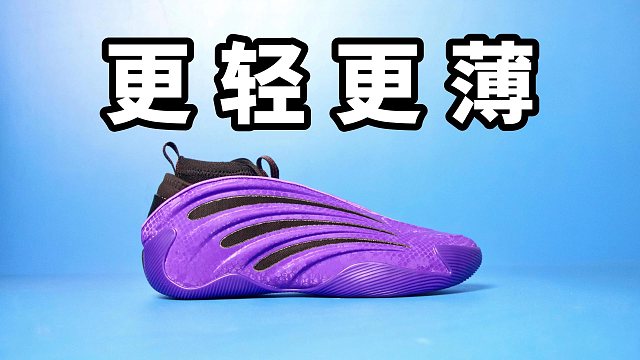 【Sunzz潮课】Adidas Harden Vol.9 更轻更薄更好穿！
