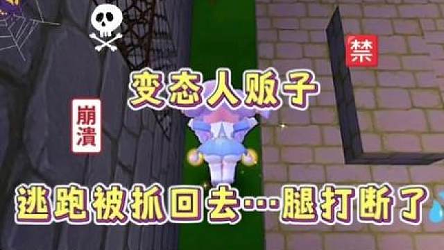 迷你世界：变态人贩子…逃跑被抓回去…腿打断了…呜呜 #迷你世界生存 #迷你世界拍戏#恐怖#拐卖 #热