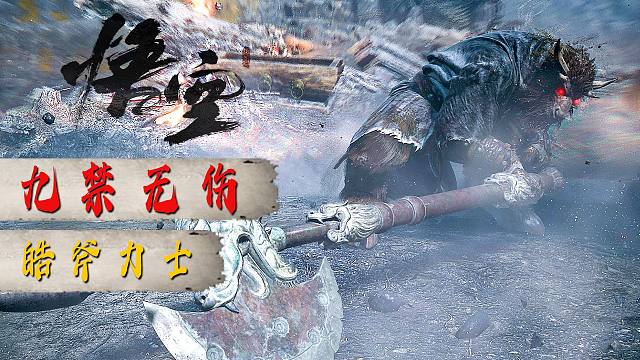 【黑神话悟空 九禁无伤 皓斧力士】4K 完美闪避的基本用法