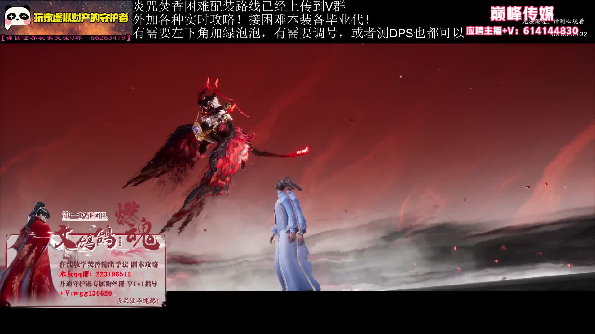 焚香谷大型交流会！片段3