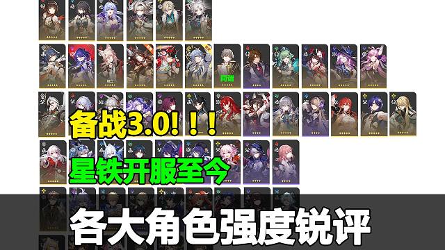 星铁2.7结束，全角抽取建议锐评，备战3.0！！！