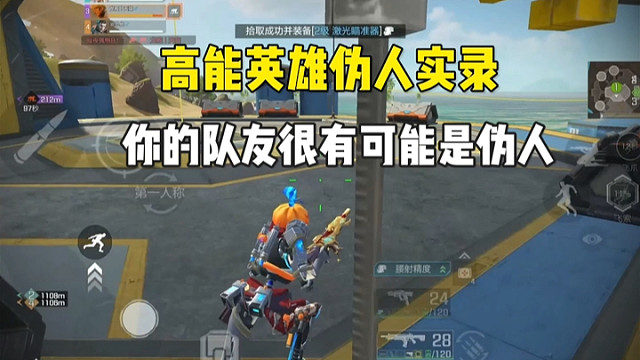 高能英雄拍摄到伪人的真实录像 #高能英雄 #高能英雄S6赛季 #高能英雄第一人称上线