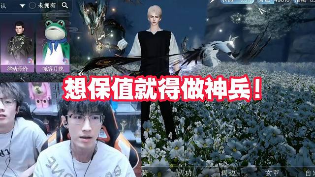 想保值就得做神兵！