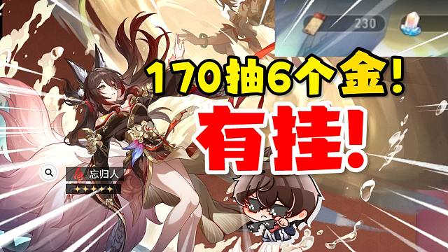 不是哥们？你来铁道进货啊？【星穹铁道抽卡】