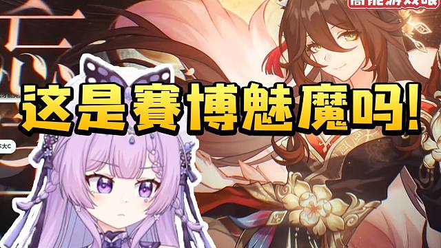 念熙看忘归人角色PV受到魅惑效果 当场点开抽卡界面：要不再抽一只吧！