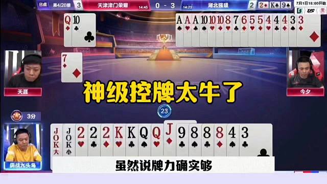 残局神控牌，这绝对是个高手