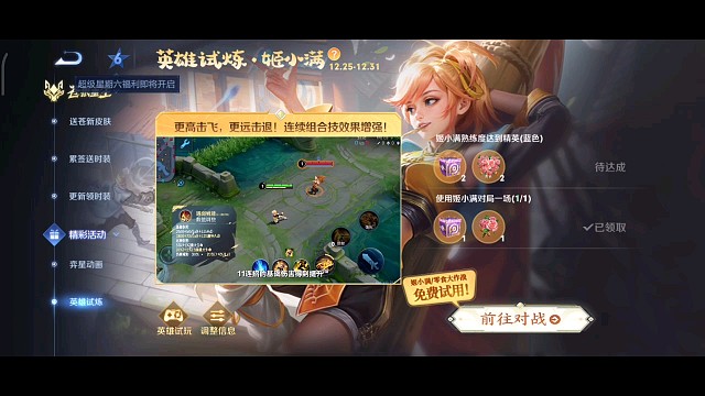 姬小满的英雄试炼活动，可以领惊奇魔盒和亲密玫瑰