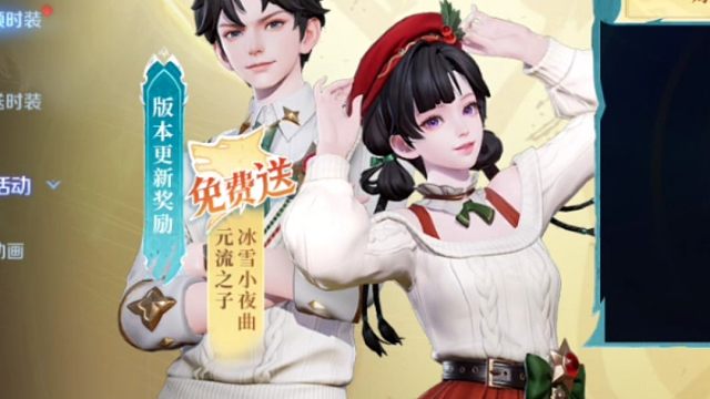 这个圣诞主题的元流之子时装，同账号下，只有一个区可以领，别领到小号去了