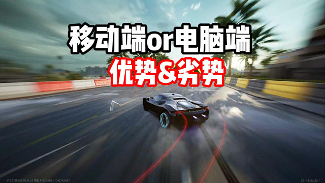 模拟器真的要比手机强吗？到底该玩什么设备呢？