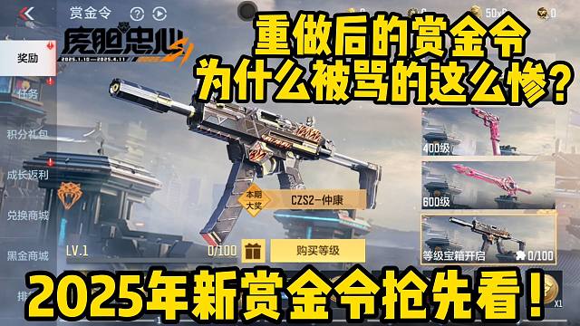 重做后的赏金令为什么被骂的这么惨？看完之后我只能说骂得好！