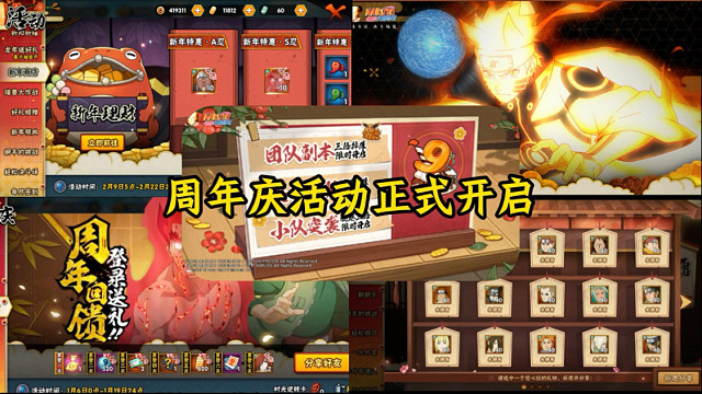 火影九周年正式开启！周年庆和新年活动总共可领上万金币！太奢侈了！魔方良心！