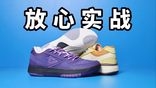 【Sunzz潮课】匹克 910BB 全方位的更胜一筹！