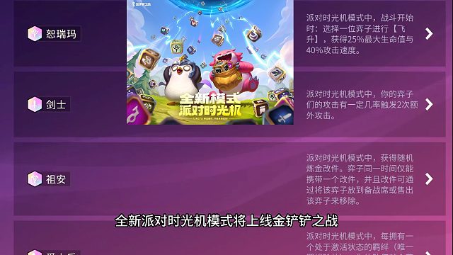 羁绊确定，金铲铲返场的是这些！