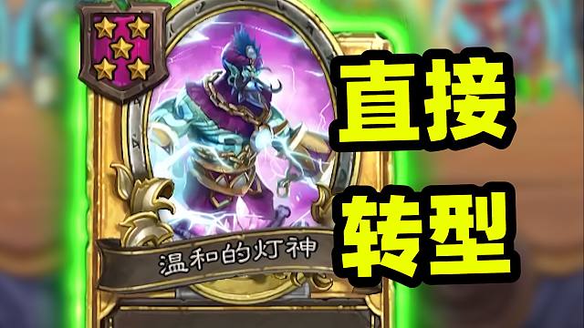 这么胡的纳迦你跟我说是大威元素？！