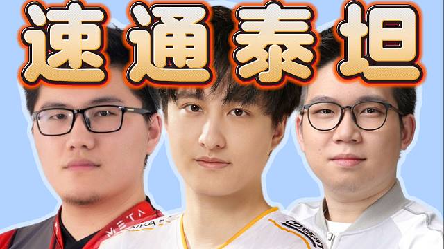 【DOTA2】YB战队15分钟速通Tian，这就是2024年的职业对决吗，不可思议。