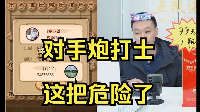 许银川：对手炮打士，完了这把危险了！